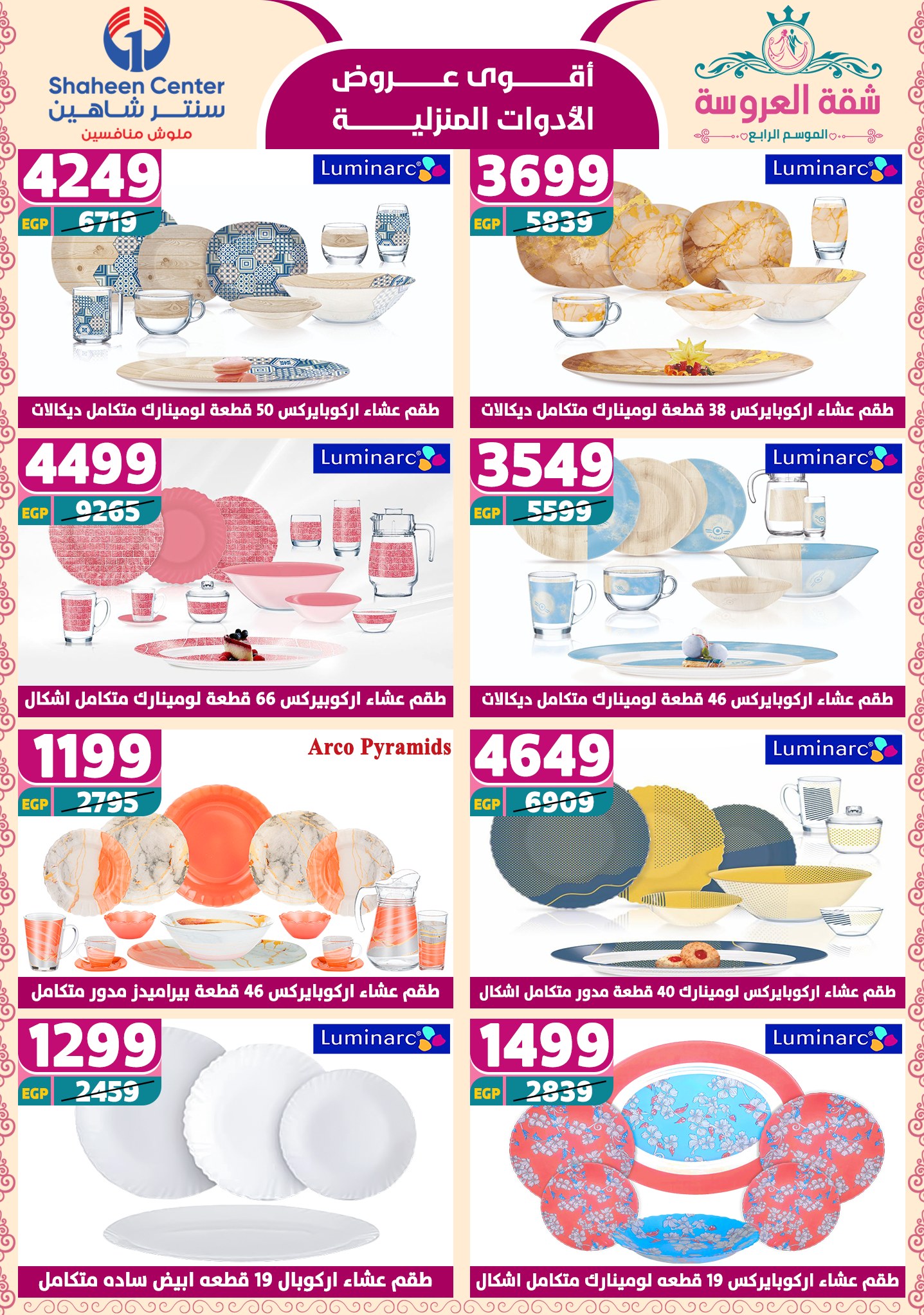 shaheen-center offers from 15may to 20may 2025 عروض سنتر شاهين من 15 مايو حتى 20 مايو 2025 صفحة رقم 39